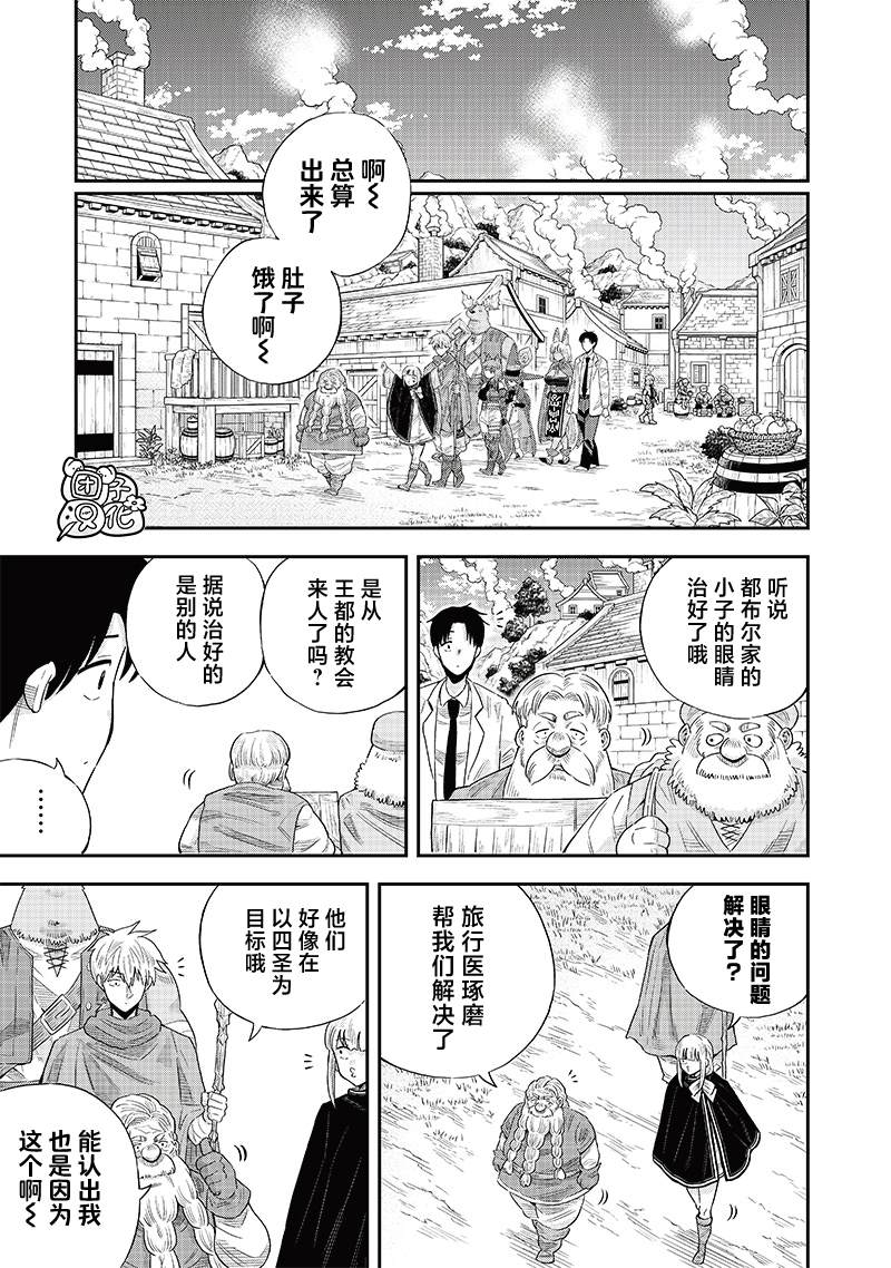 勇者一行的专属医生 第11.1话 第7页