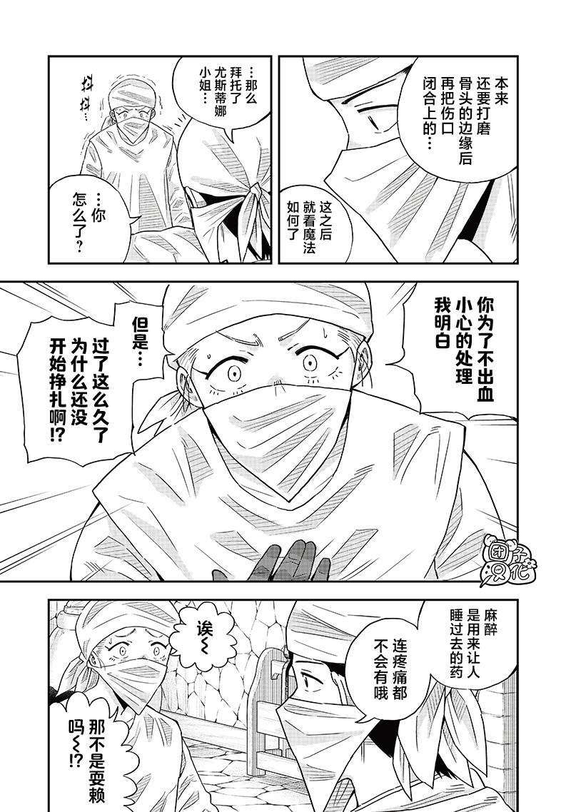勇者一行的专属医生 第11.2话 第12页