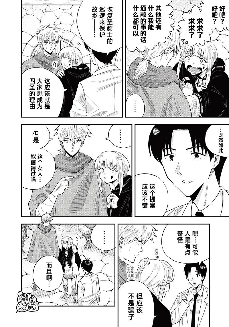 勇者一行的专属医生 第12.1话 第12页