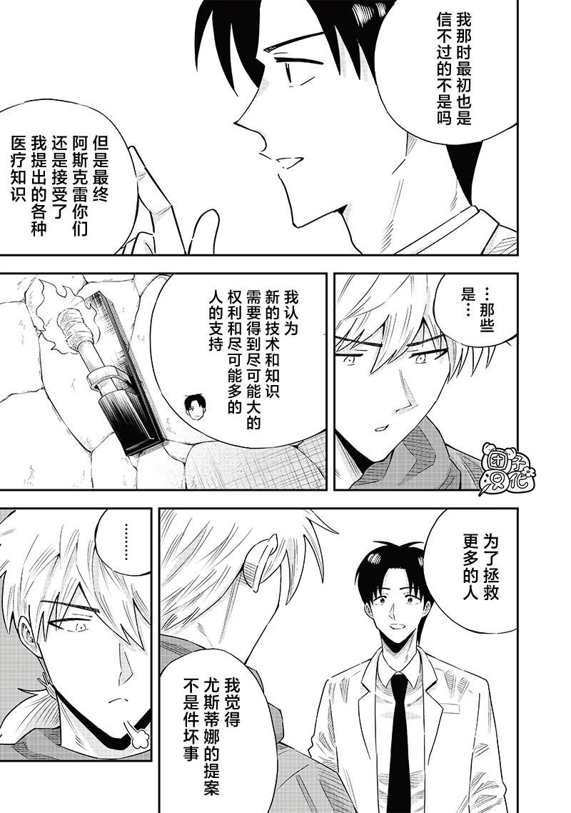 勇者一行的专属医生 第12.1话 第13页