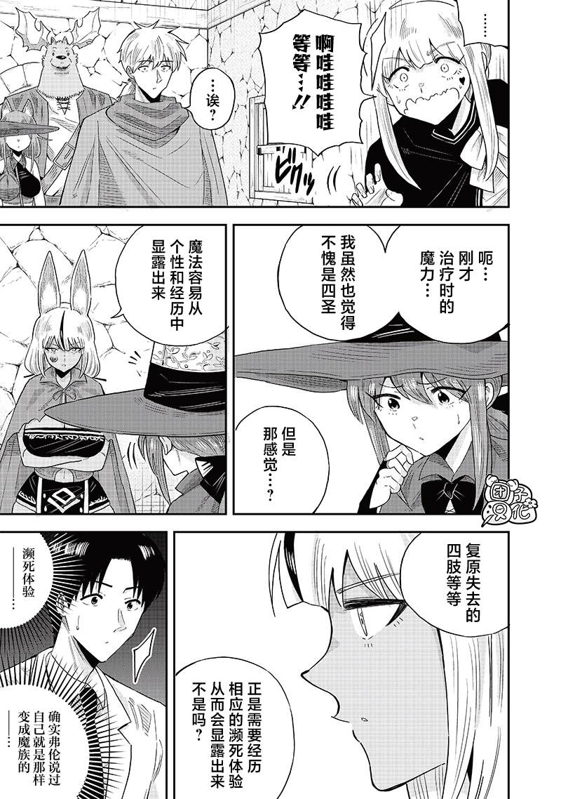 勇者一行的专属医生 第12.1话 第3页