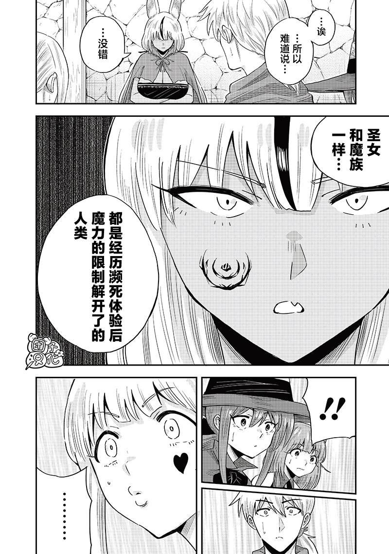 勇者一行的专属医生 第12.1话 第4页
