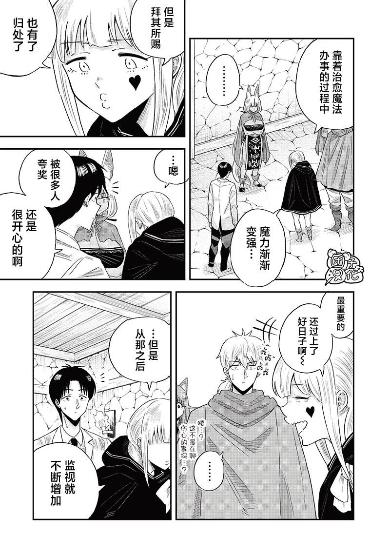 勇者一行的专属医生 第12.1话 第7页