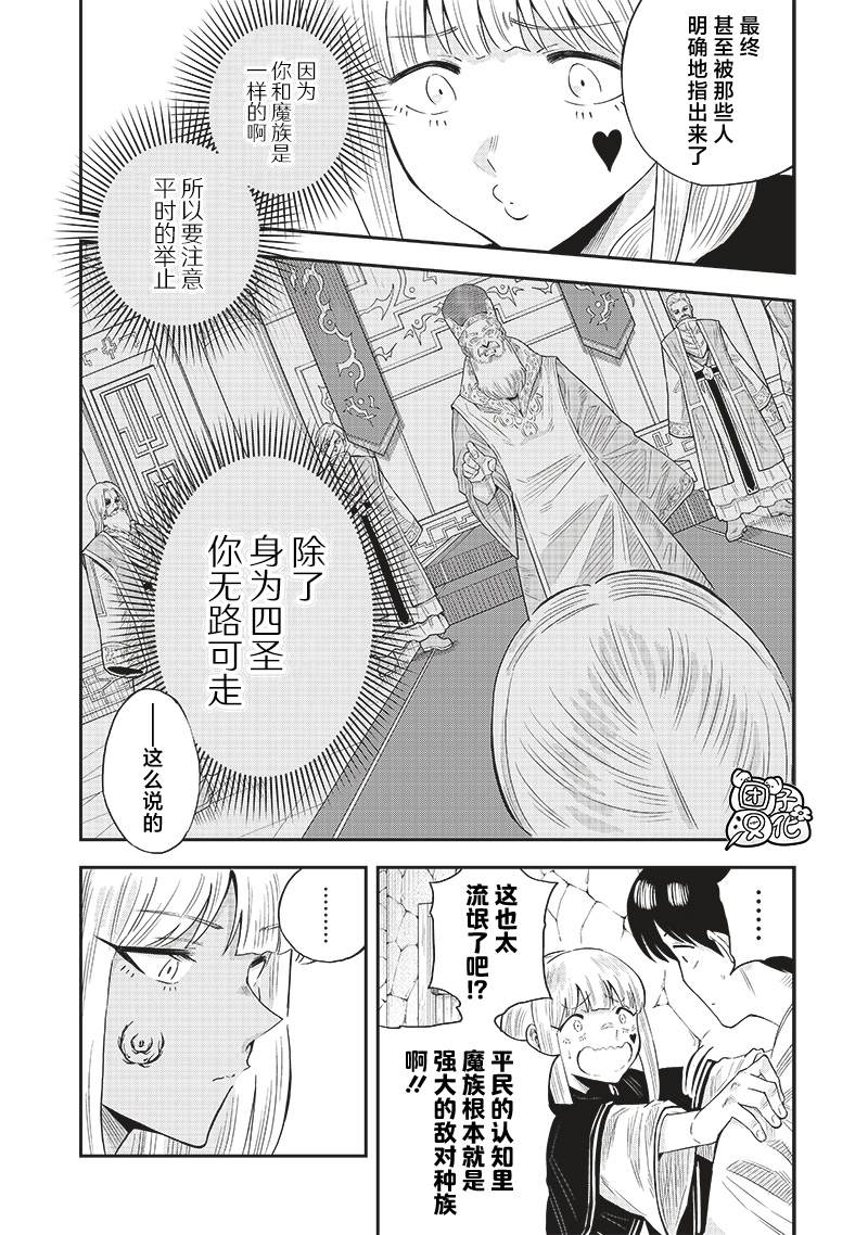 勇者一行的专属医生 第12.1话 第8页