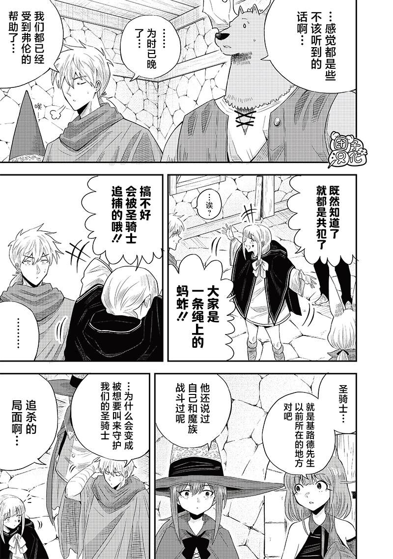 勇者一行的专属医生 第12.1话 第9页