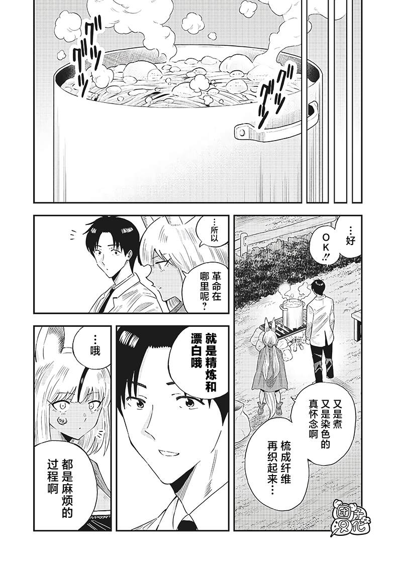 勇者一行的专属医生 第12.2话 第4页