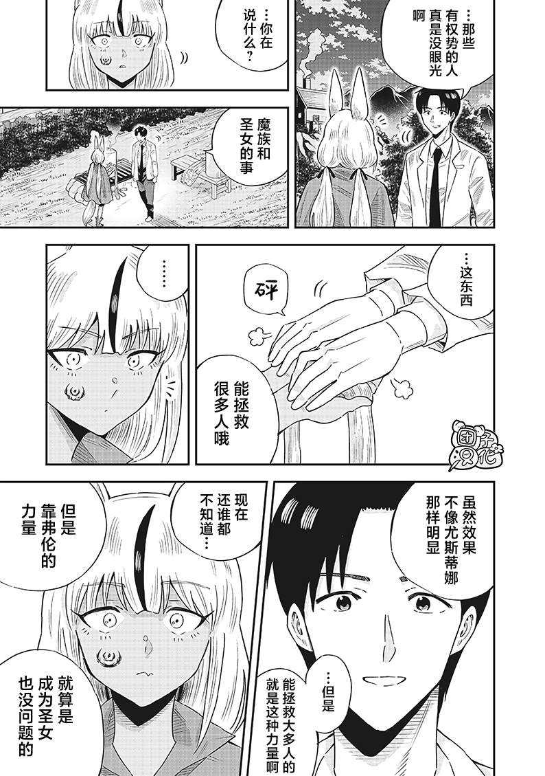 勇者一行的专属医生 第12.2话 第8页