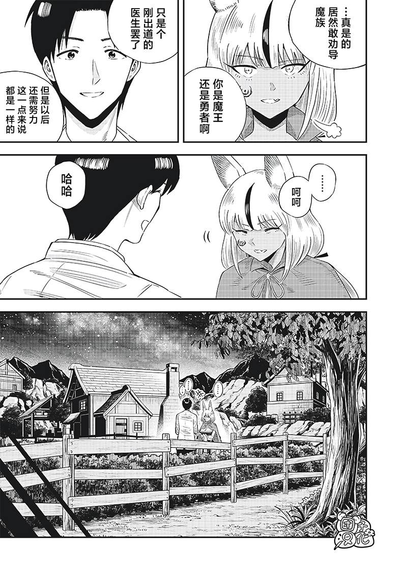 勇者一行的专属医生 第12.2话 第10页
