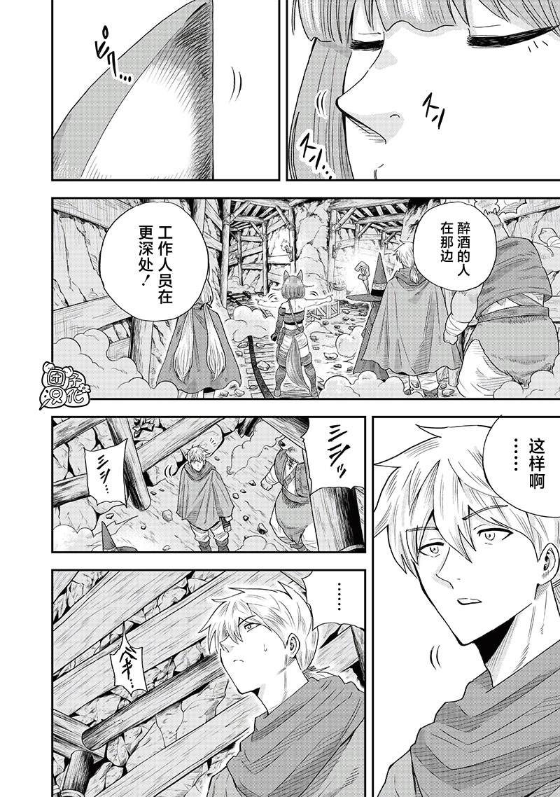 勇者一行的专属医生 第13.1话 第16页