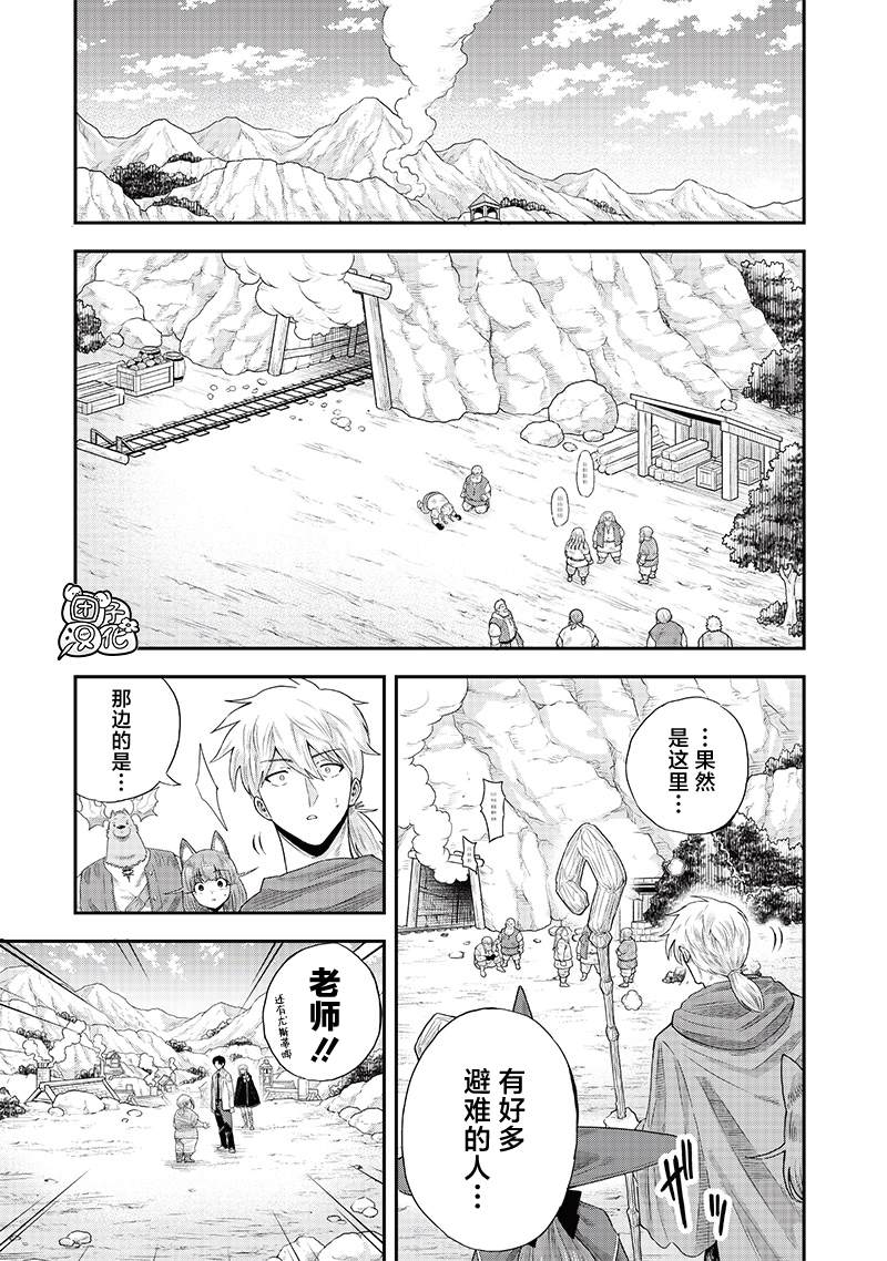 勇者一行的专属医生 第13.1话 第7页
