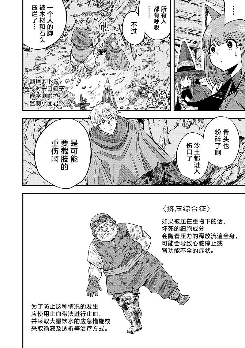 勇者一行的专属医生 第13.2话 第1页