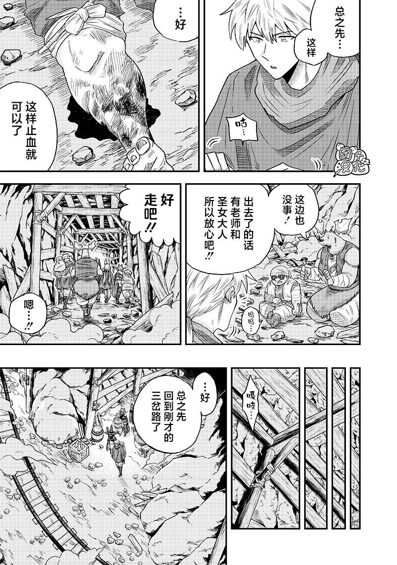 勇者一行的专属医生 第13.2话 第2页