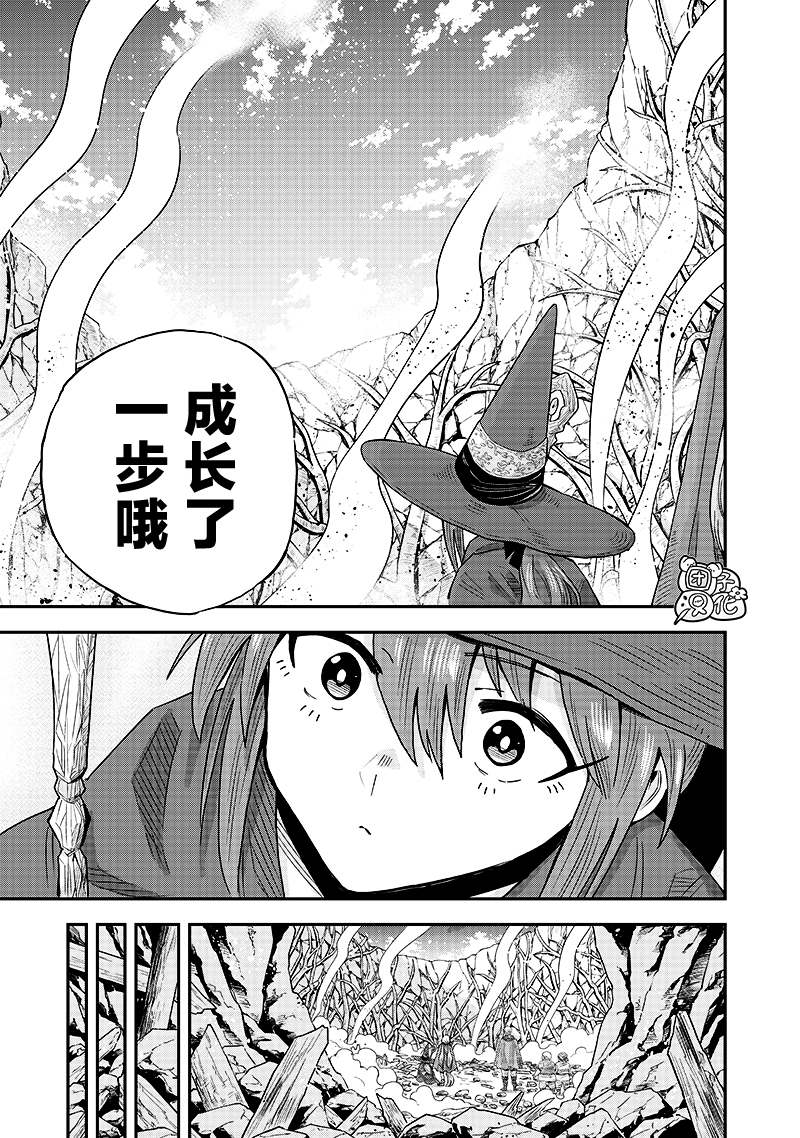 勇者一行的专属医生 第13.2话 第16页