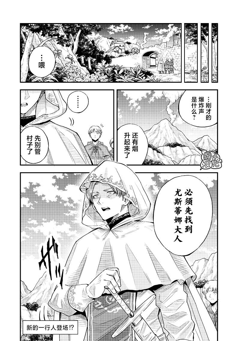 勇者一行的专属医生 第13.2话 第18页
