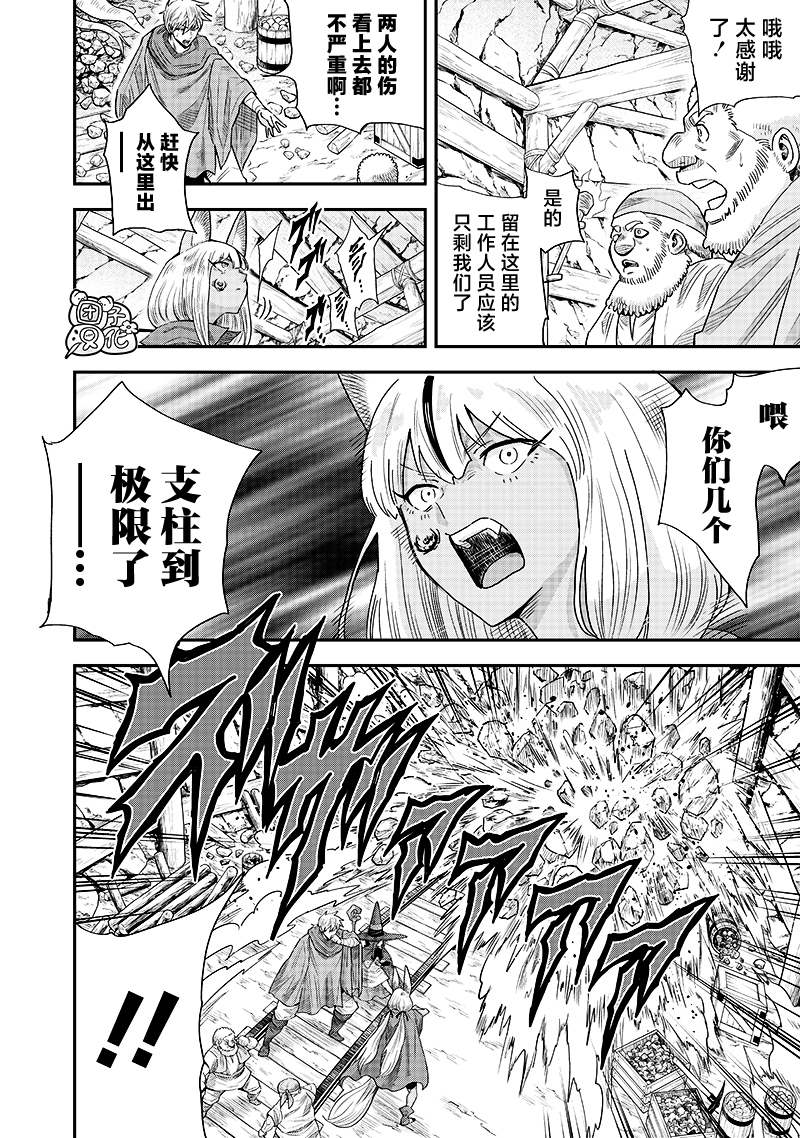 勇者一行的专属医生 第13.2话 第5页