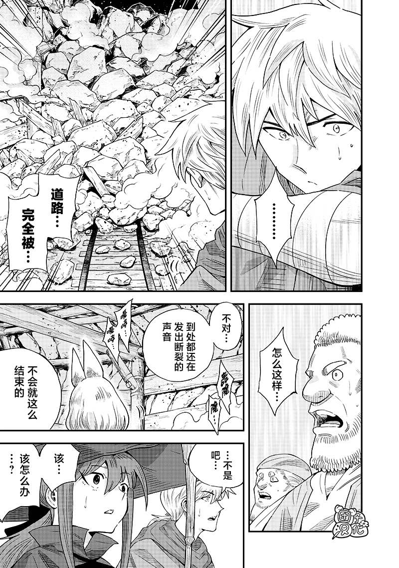 勇者一行的专属医生 第13.2话 第6页