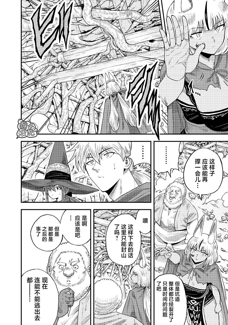 勇者一行的专属医生 第13.2话 第7页