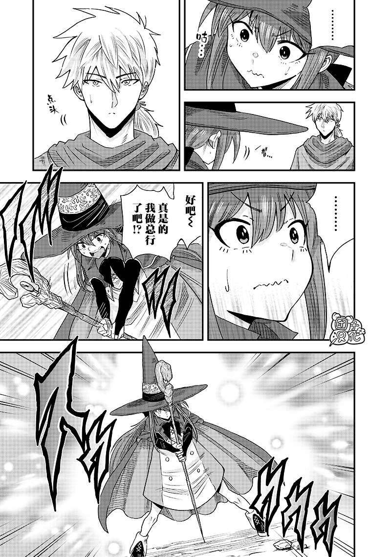 勇者一行的专属医生 第13.2话 第10页