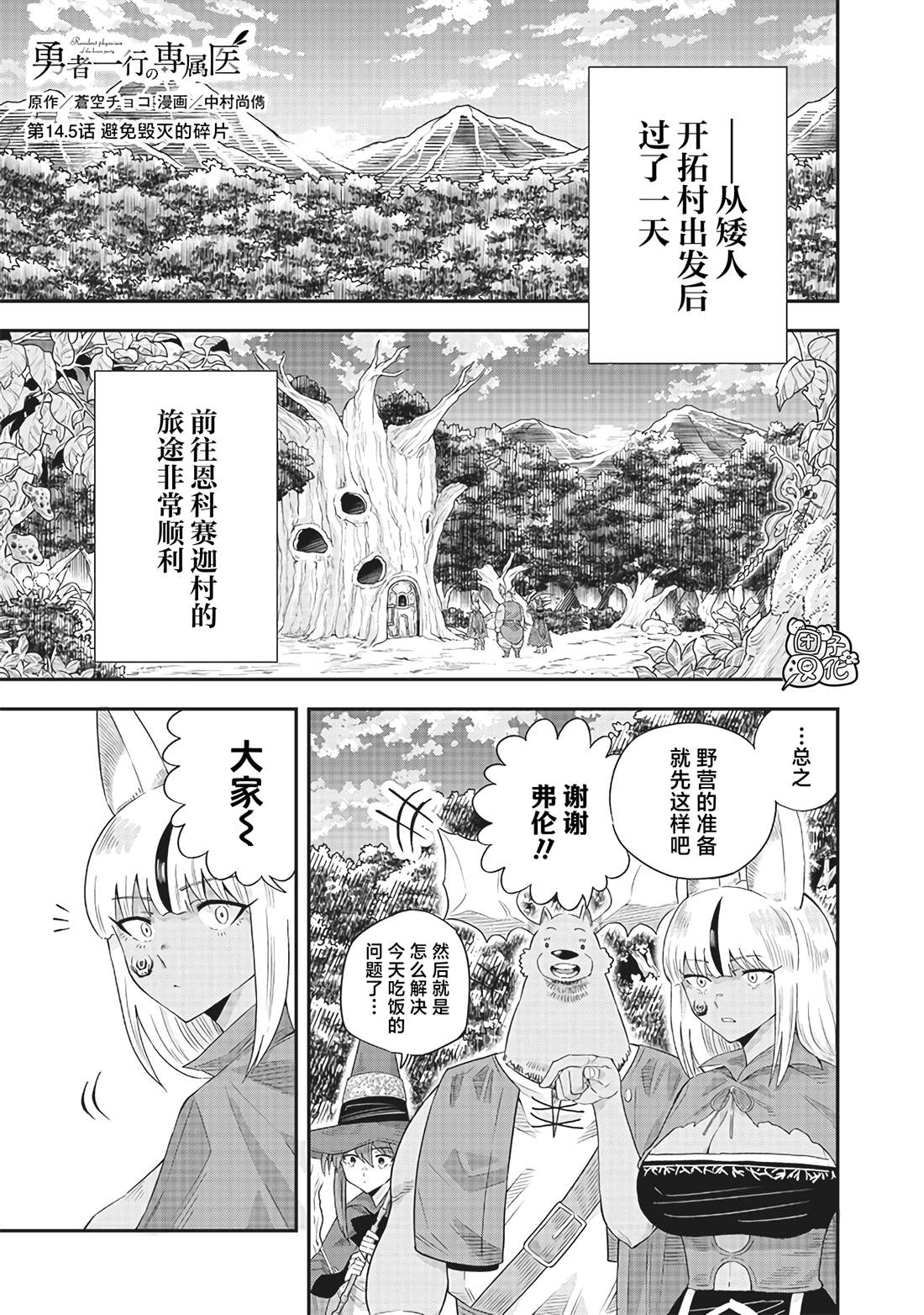 勇者一行的专属医生 第14.5话 第1页