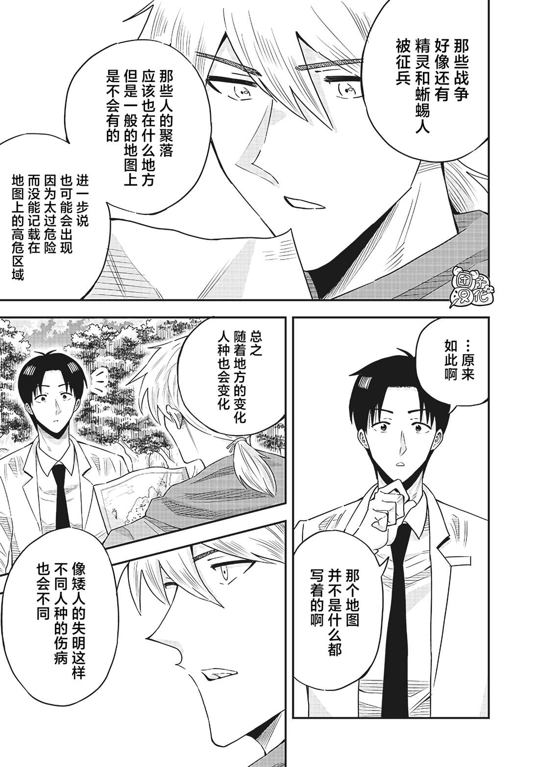 勇者一行的专属医生 第14.5话 第11页