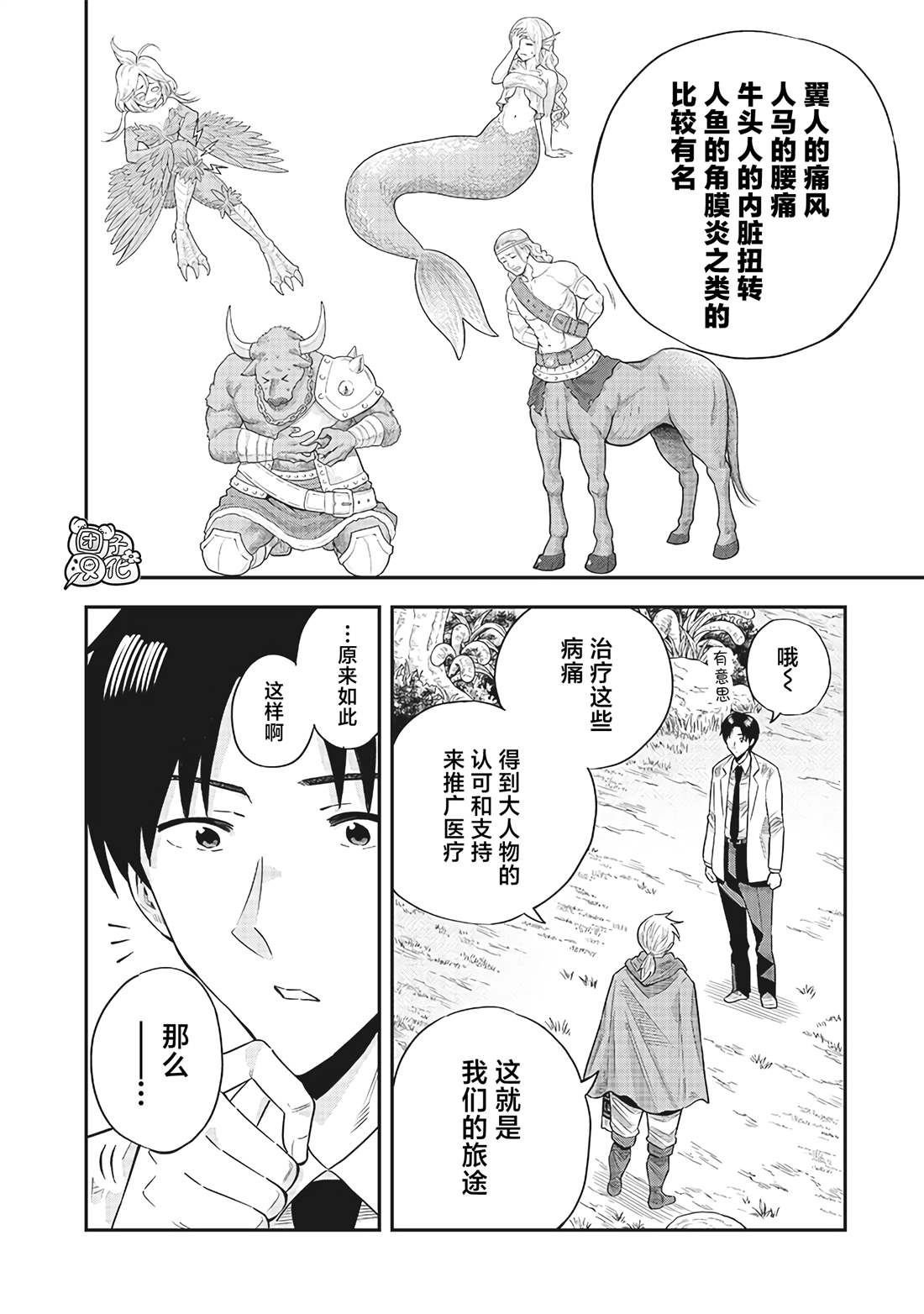 勇者一行的专属医生 第14.5话 第12页