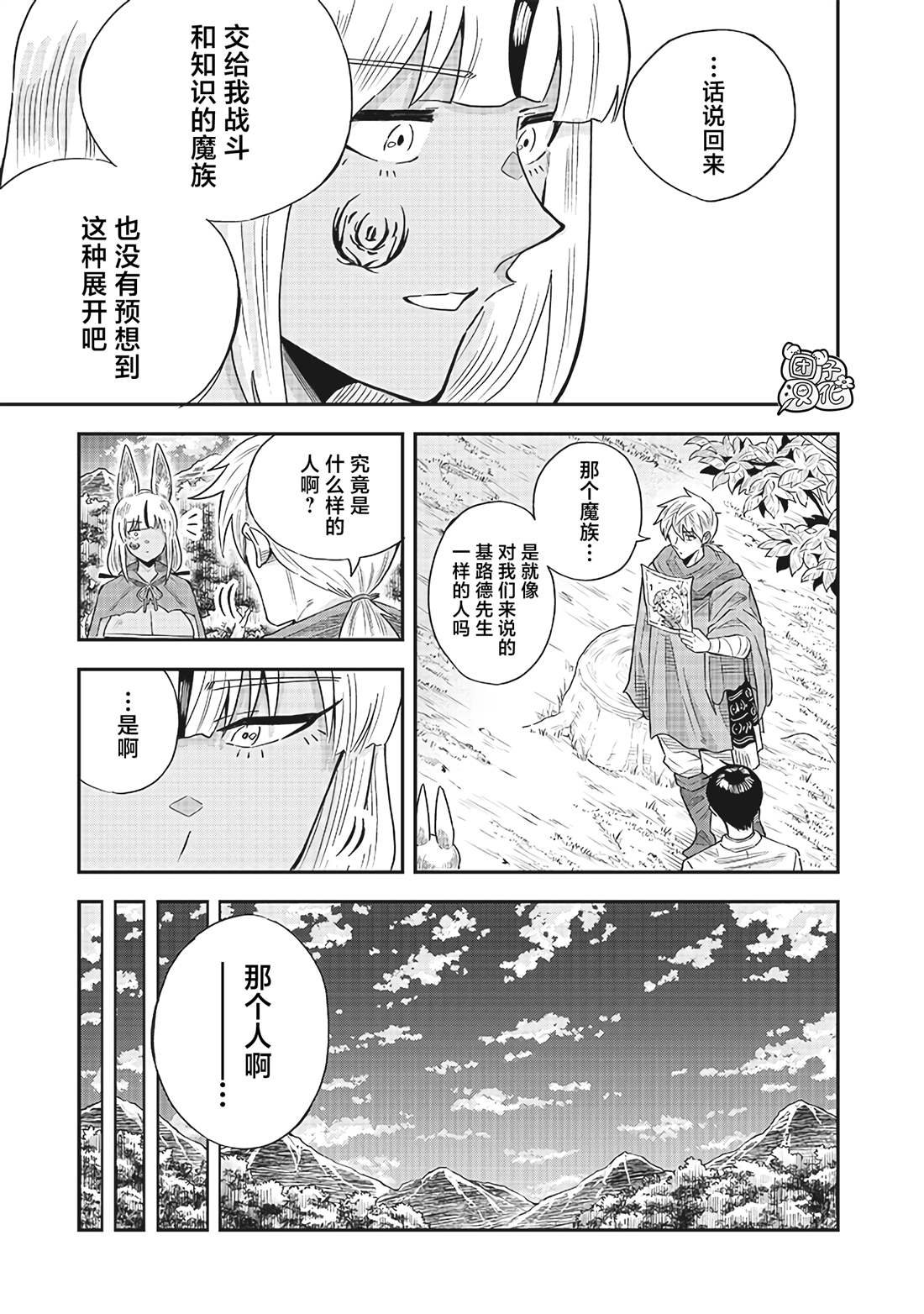 勇者一行的专属医生 第14.5话 第15页