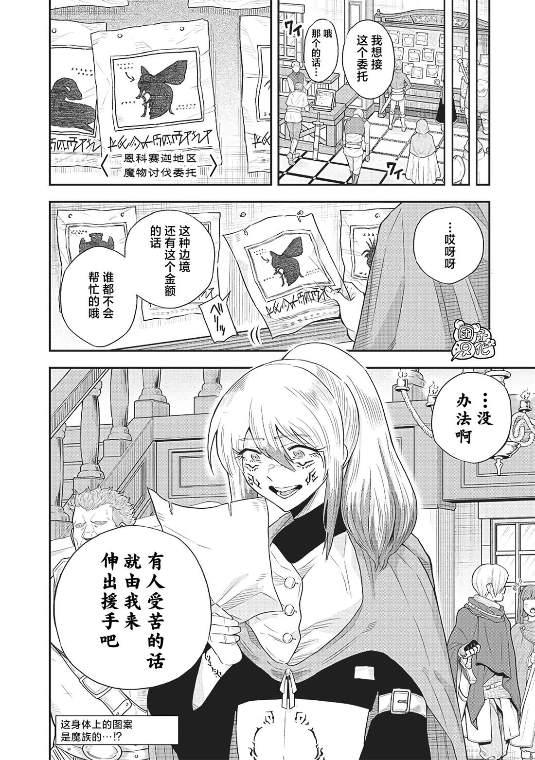 勇者一行的专属医生 第14.5话 第16页