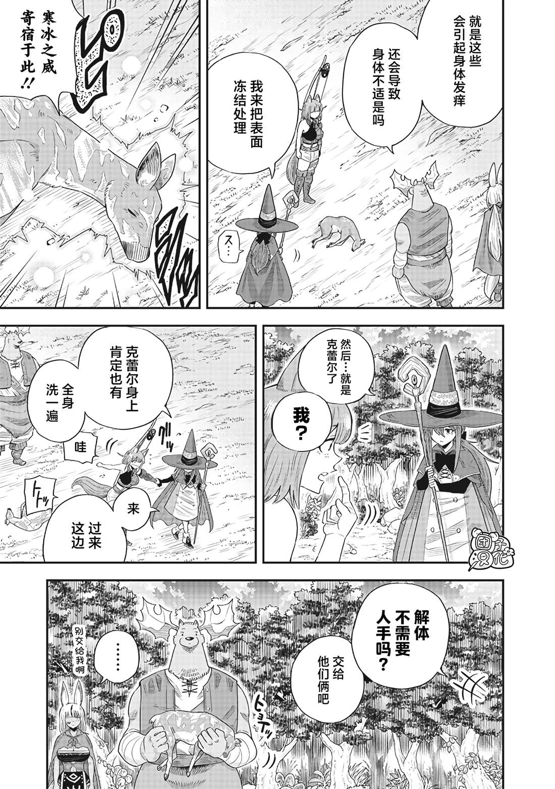 勇者一行的专属医生 第14.5话 第3页
