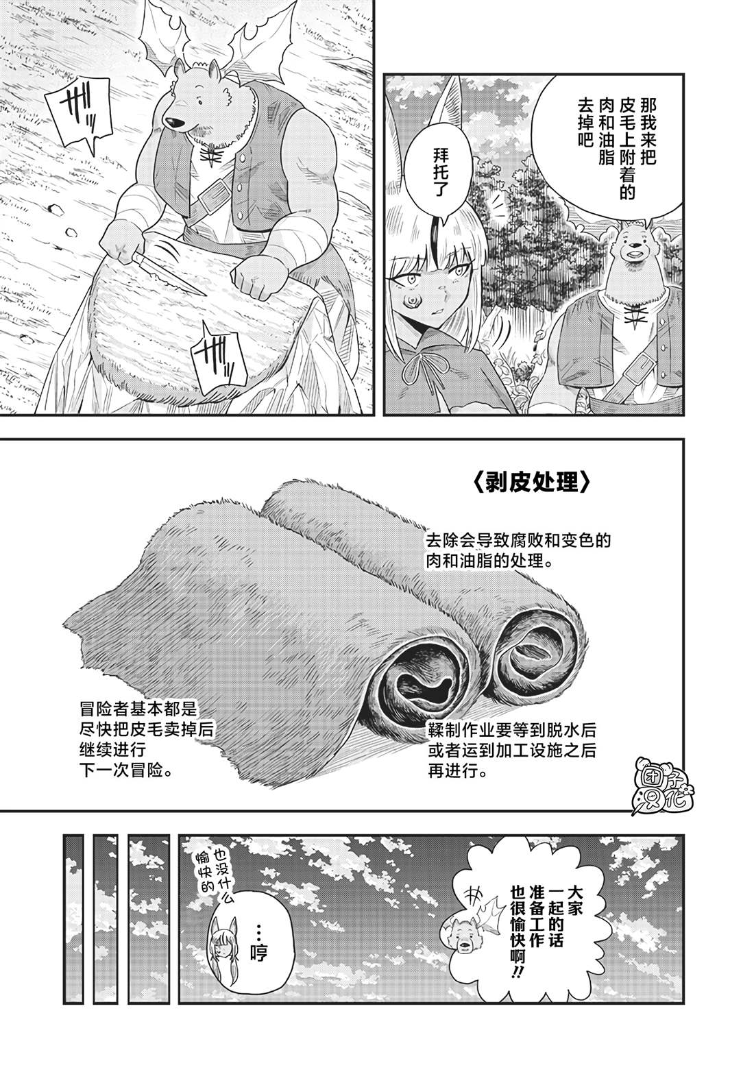 勇者一行的专属医生 第14.5话 第5页