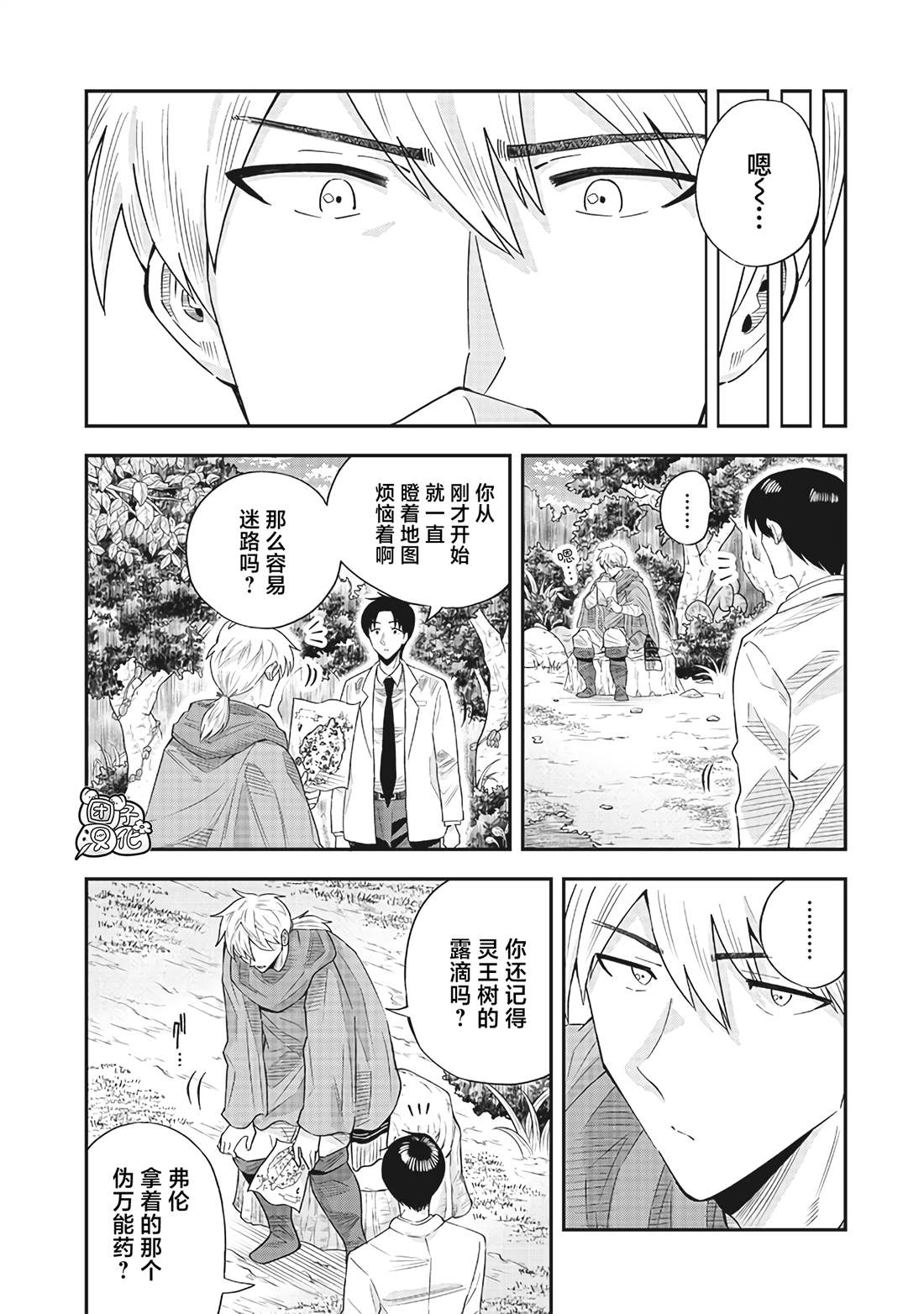 勇者一行的专属医生 第14.5话 第6页