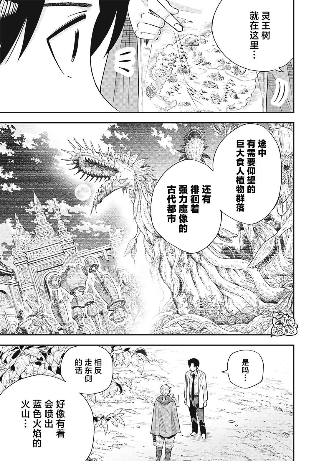 勇者一行的专属医生 第14.5话 第7页