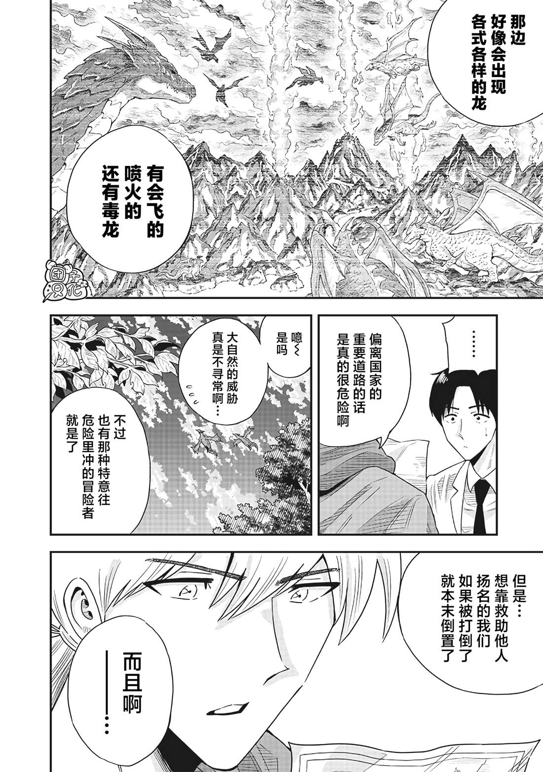 勇者一行的专属医生 第14.5话 第8页