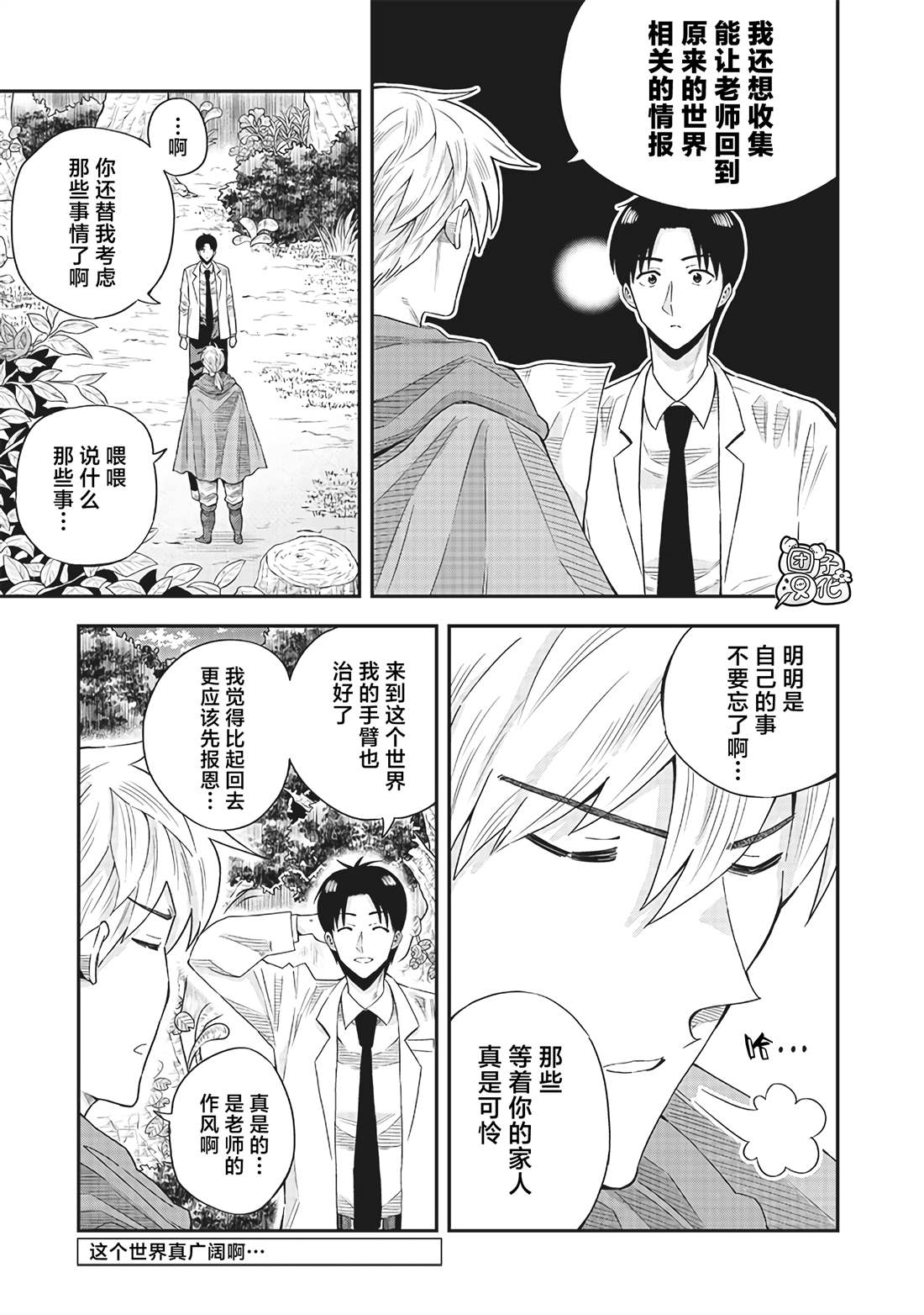 勇者一行的专属医生 第14.5话 第9页