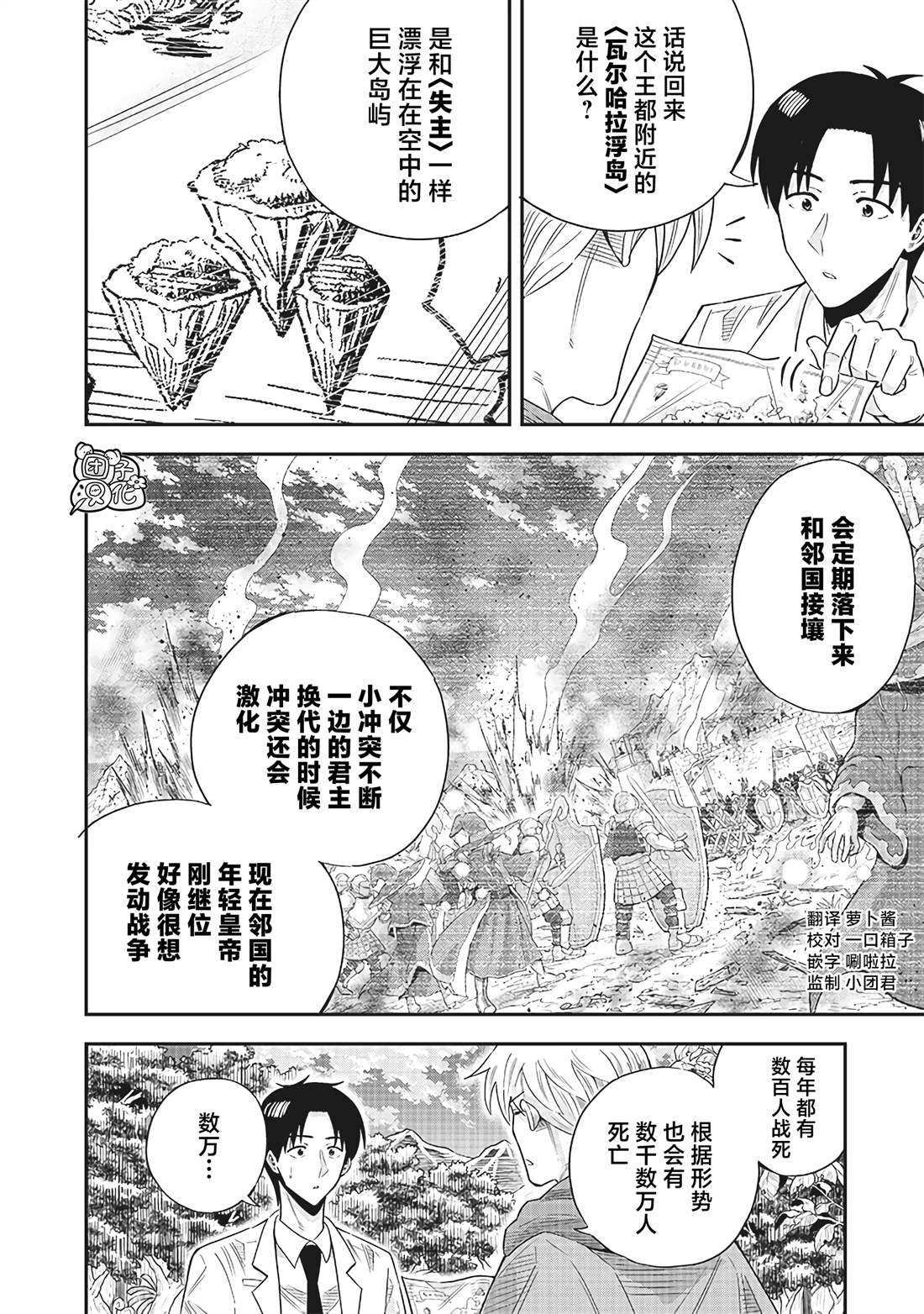 勇者一行的专属医生 第14.5话 第10页
