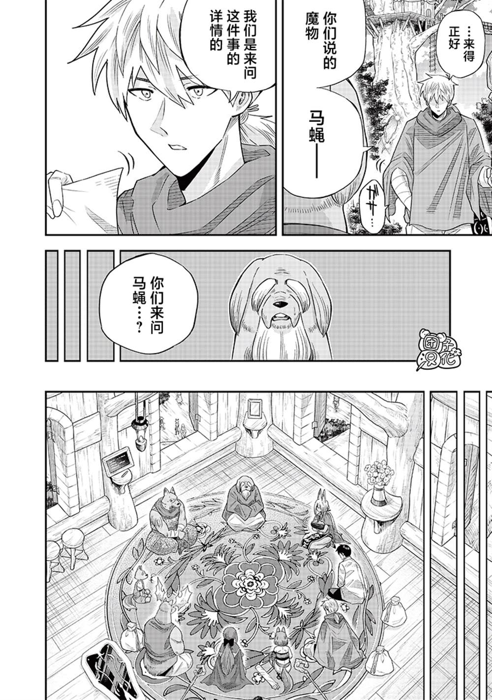 勇者一行的专属医生 第15.1话 第11页