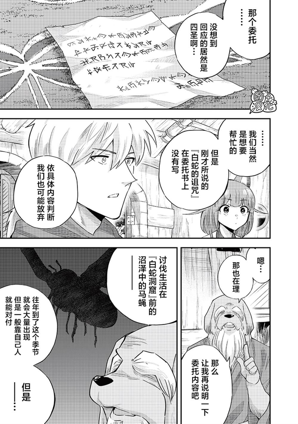 勇者一行的专属医生 第15.1话 第12页
