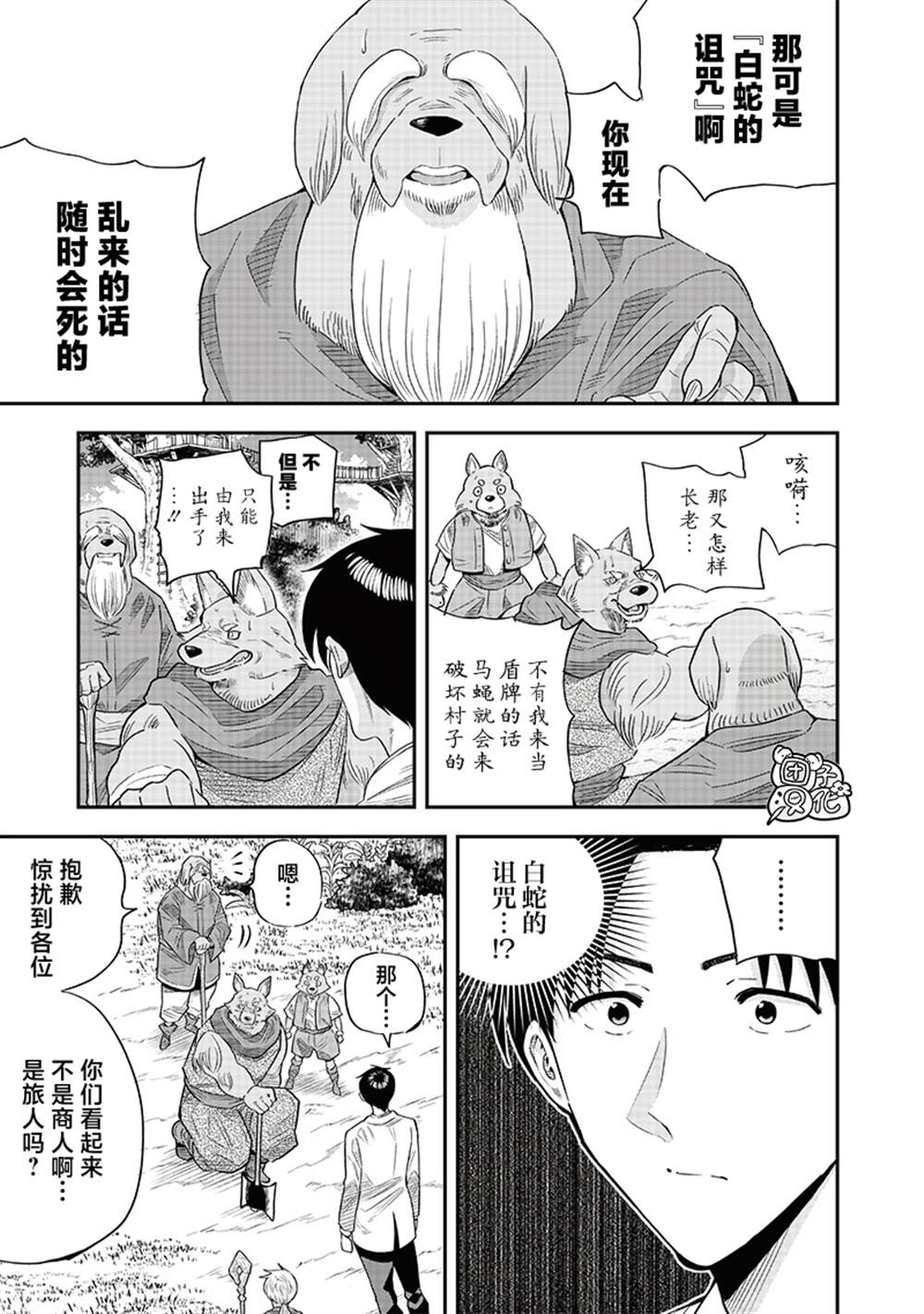 勇者一行的专属医生 第15.1话 第10页