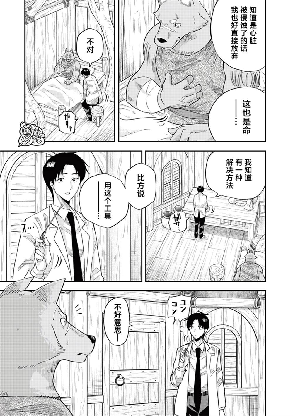 勇者一行的专属医生 第15.2话 第17页