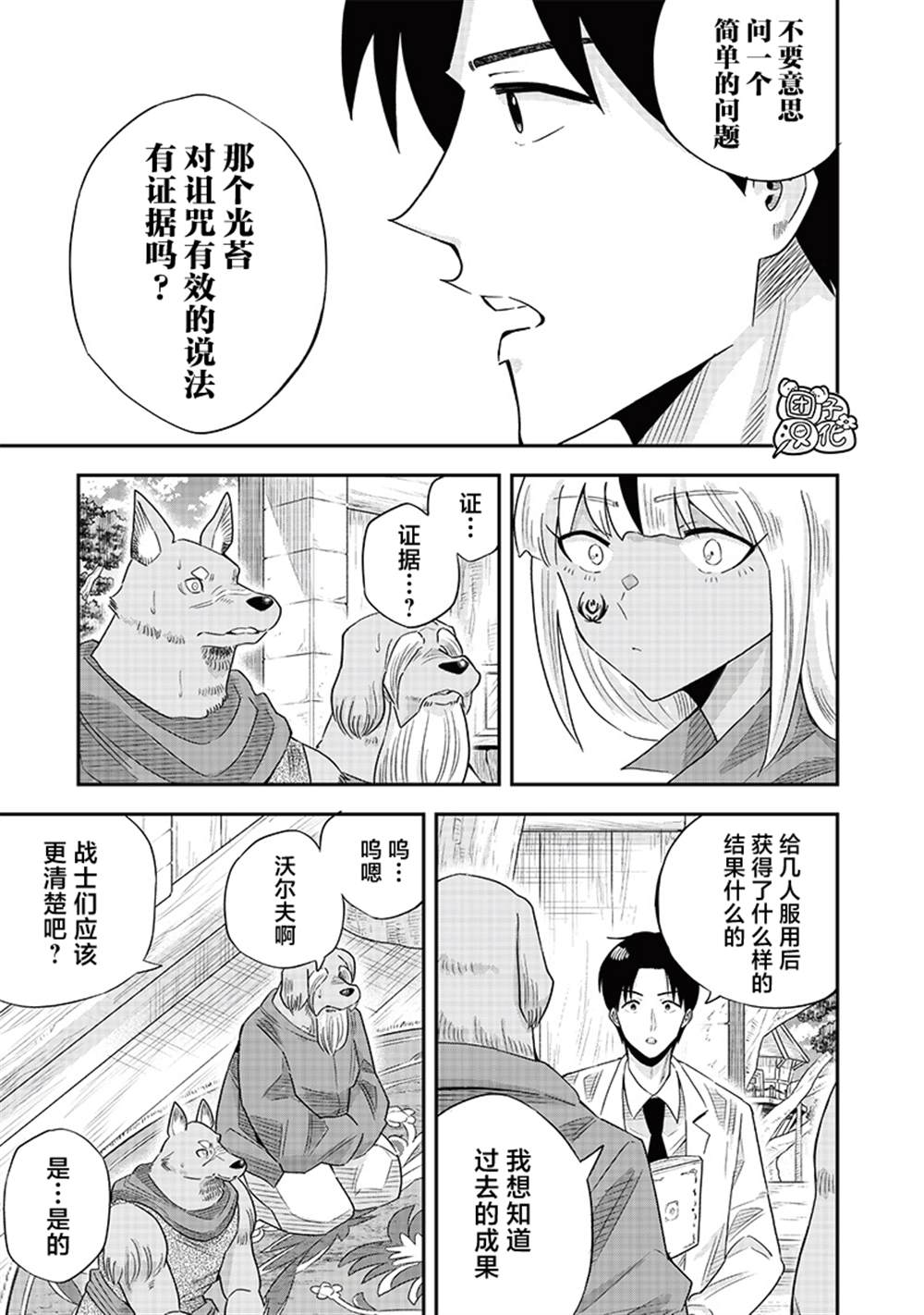 勇者一行的专属医生 第15.2话 第5页