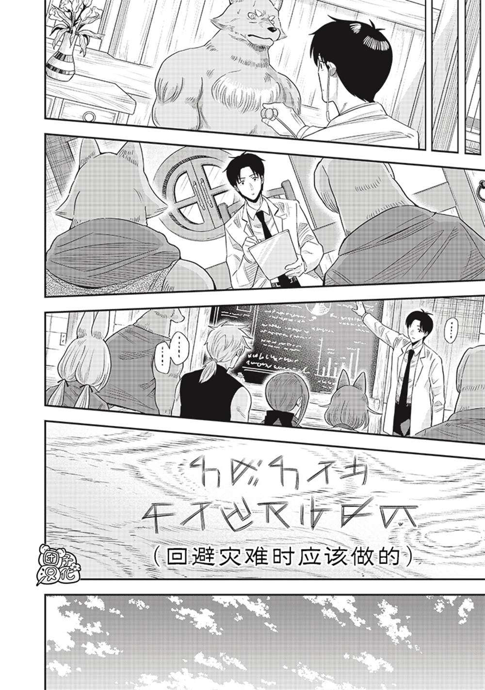 勇者一行的专属医生 第15.2话 第8页