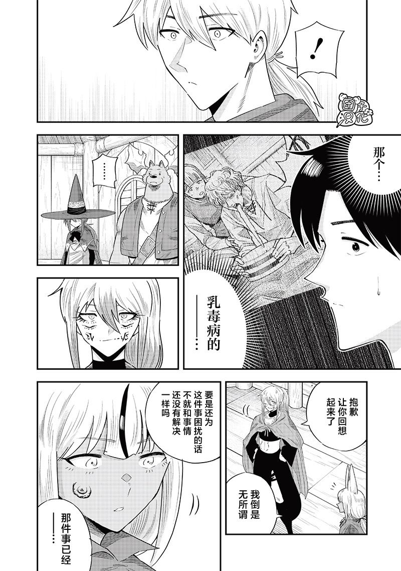 勇者一行的专属医生 第17话 第2页