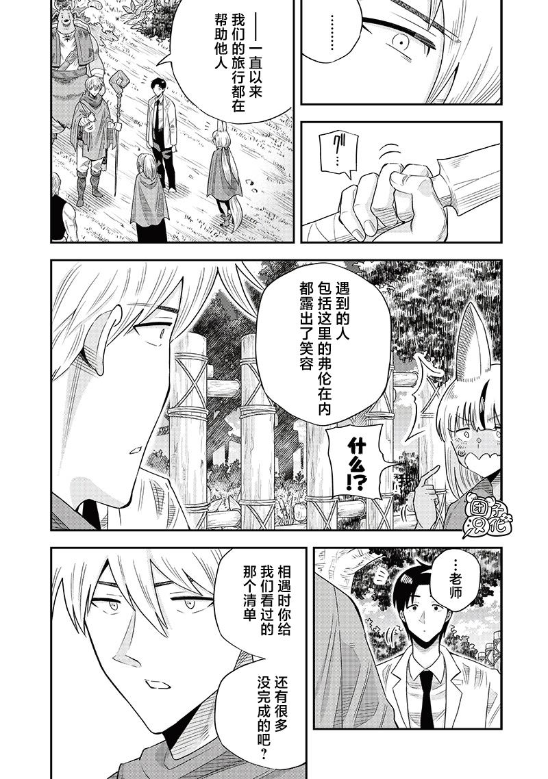 勇者一行的专属医生 第17话 第22页