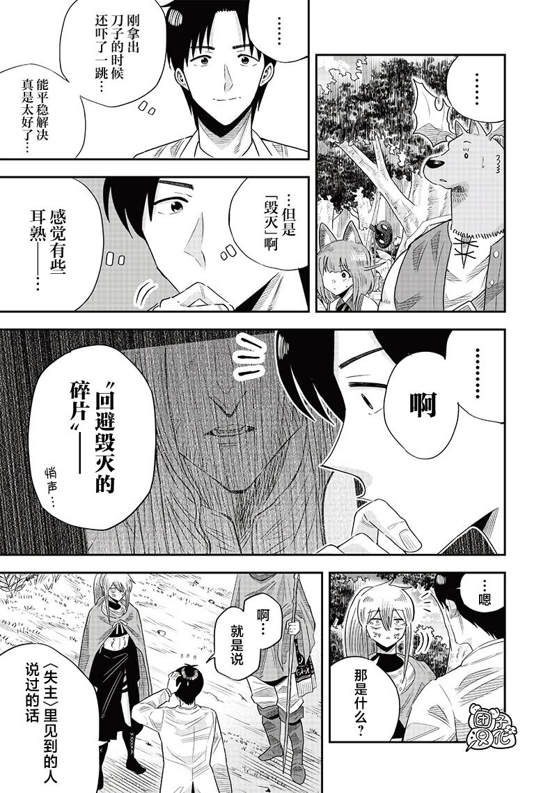 勇者一行的专属医生 第17话 第25页