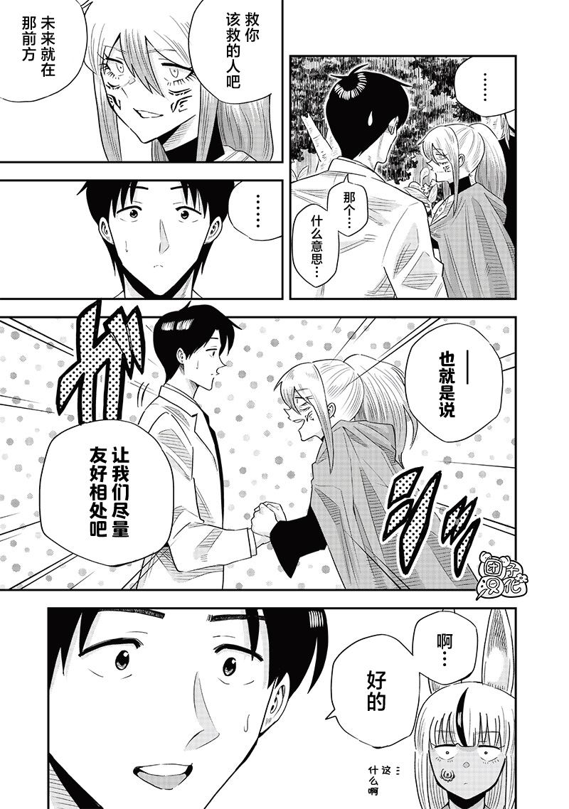 勇者一行的专属医生 第17话 第29页