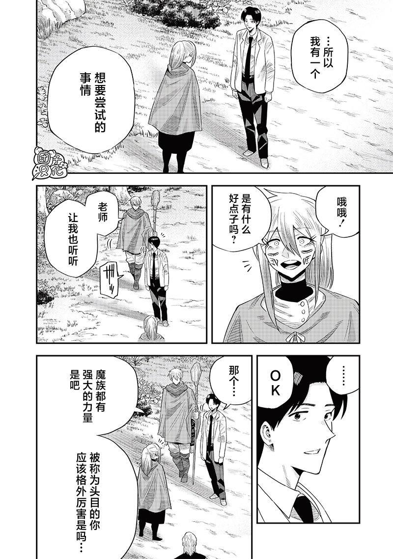 勇者一行的专属医生 第17话 第36页
