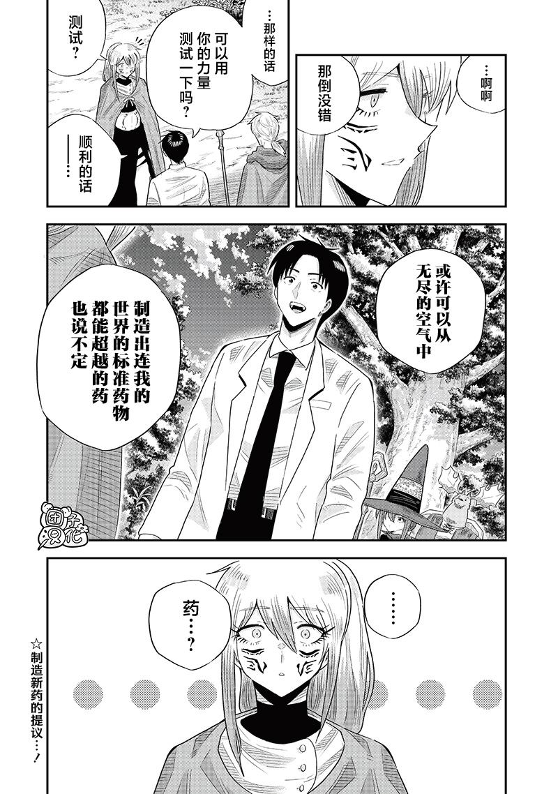 勇者一行的专属医生 第17话 第37页