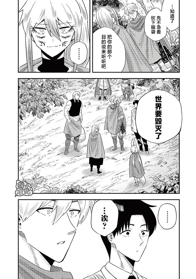勇者一行的专属医生 第17话 第10页