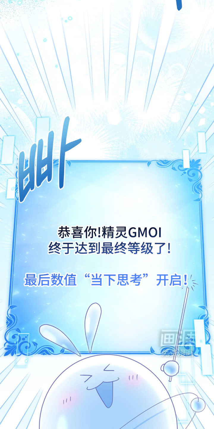 转世白月光 第153话 第20页
