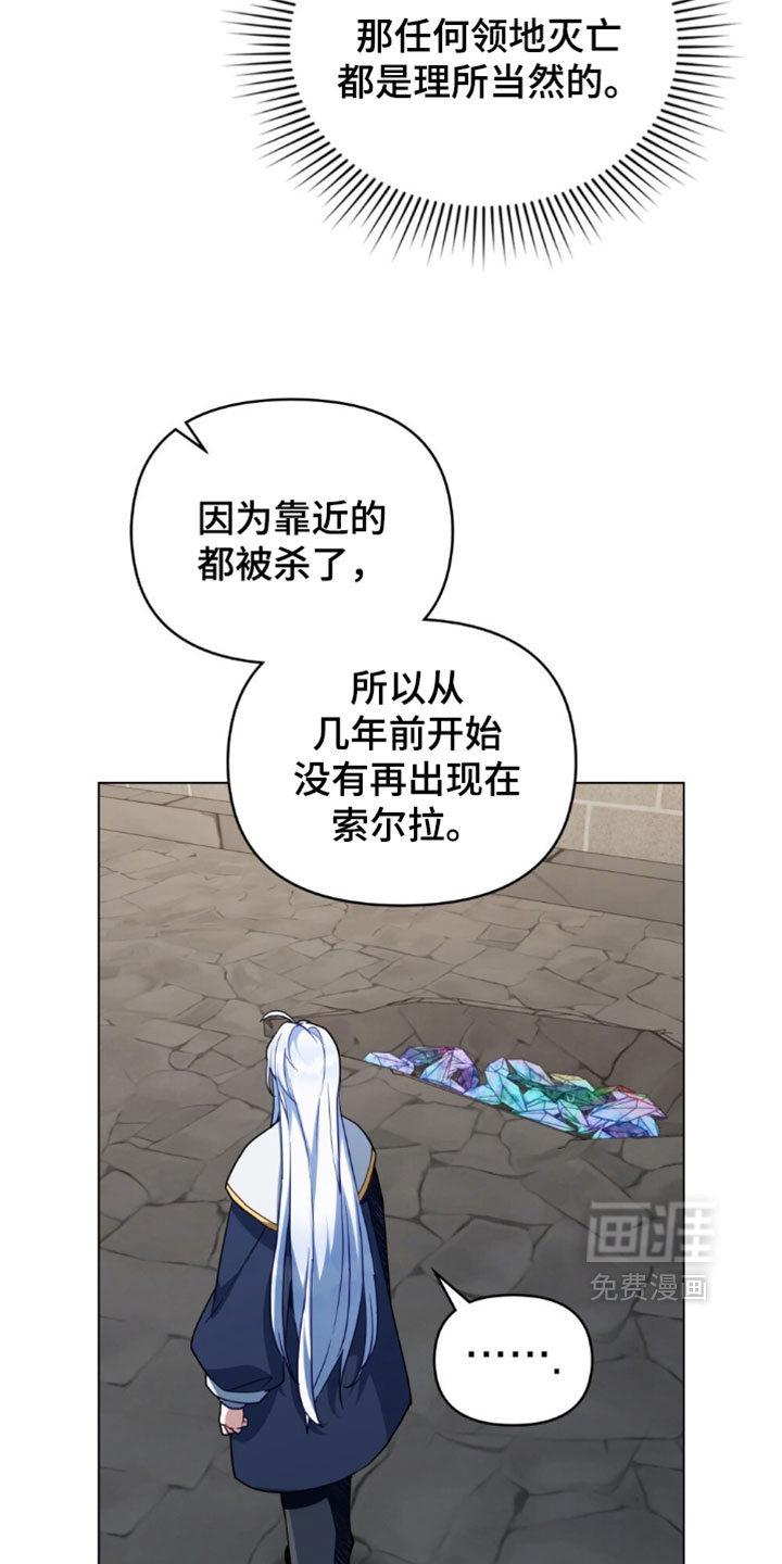 转世白月光 第153话 第3页