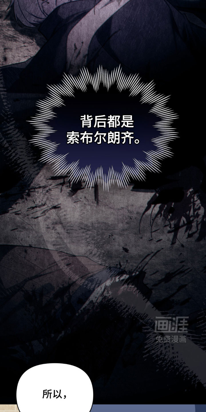 转世白月光 第153话 第6页